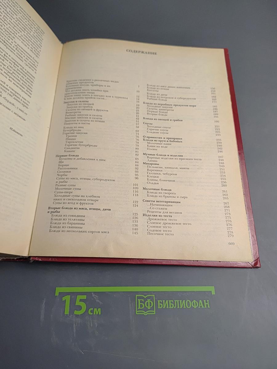 Энциклопедия кулинарного искусства