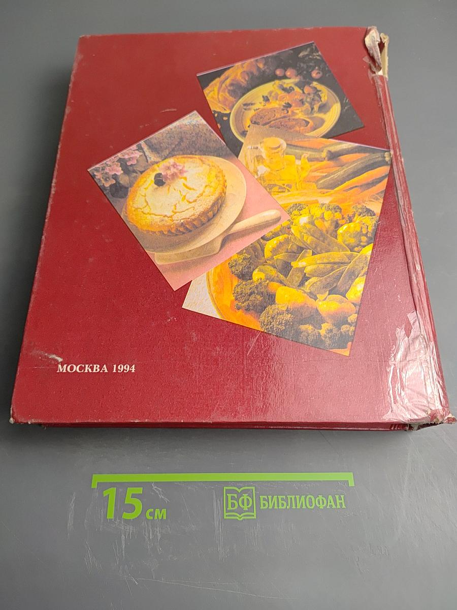 Энциклопедия кулинарного искусства