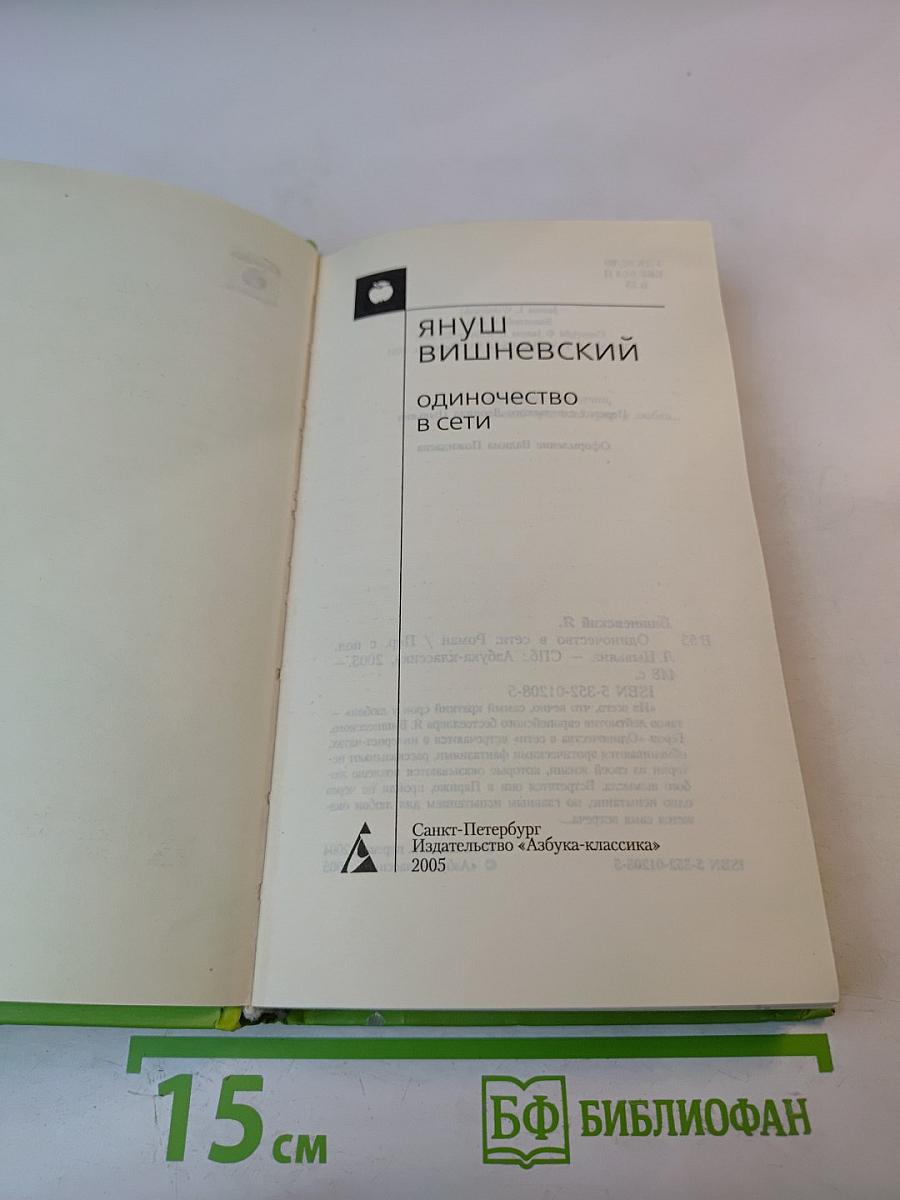 Одиночество в сети