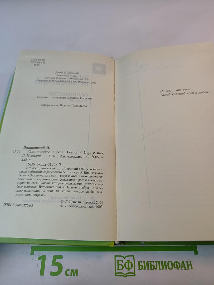 Одиночество в сети