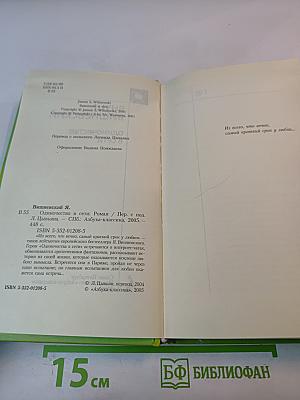 Одиночество в сети