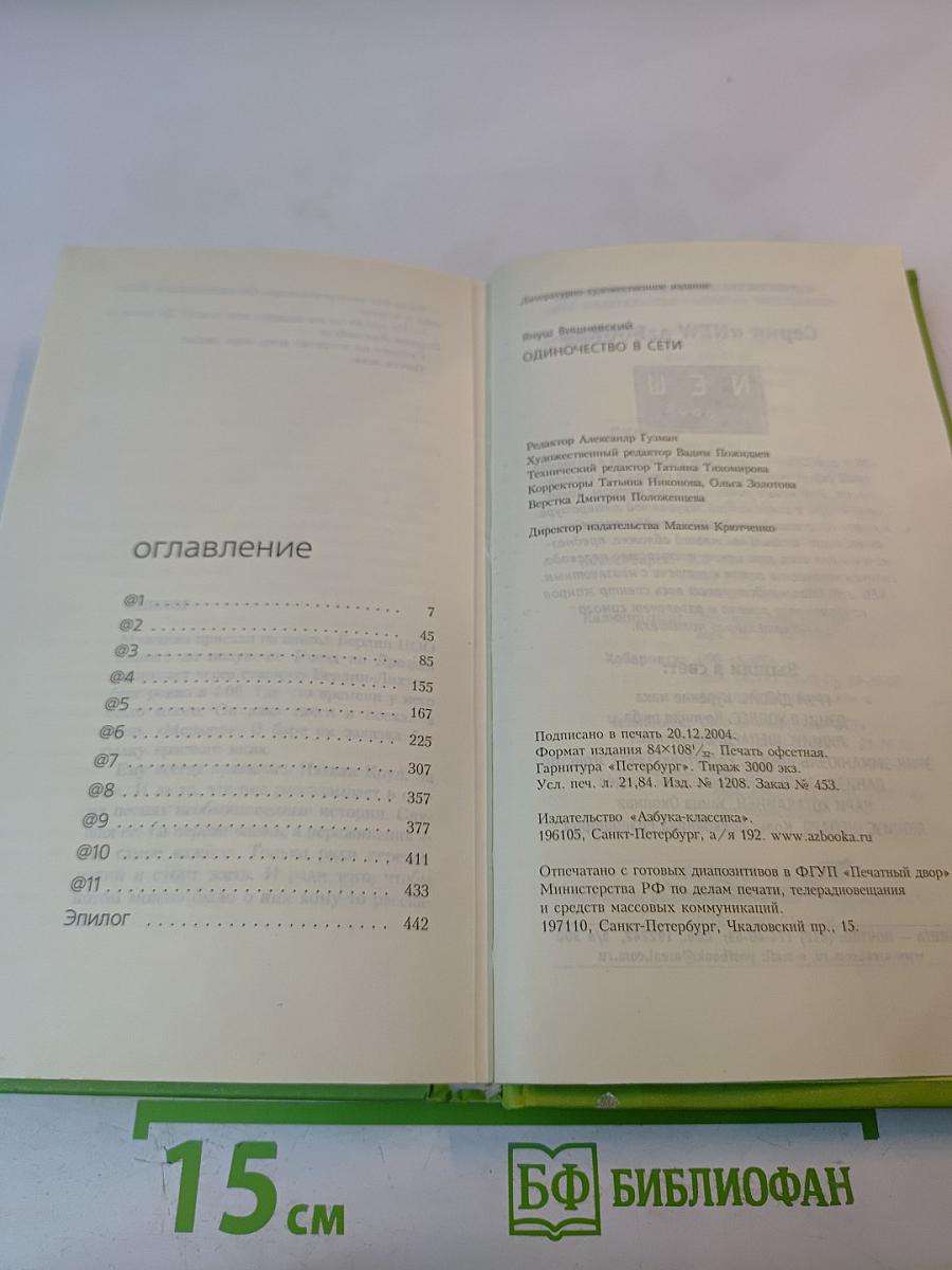 Одиночество в сети