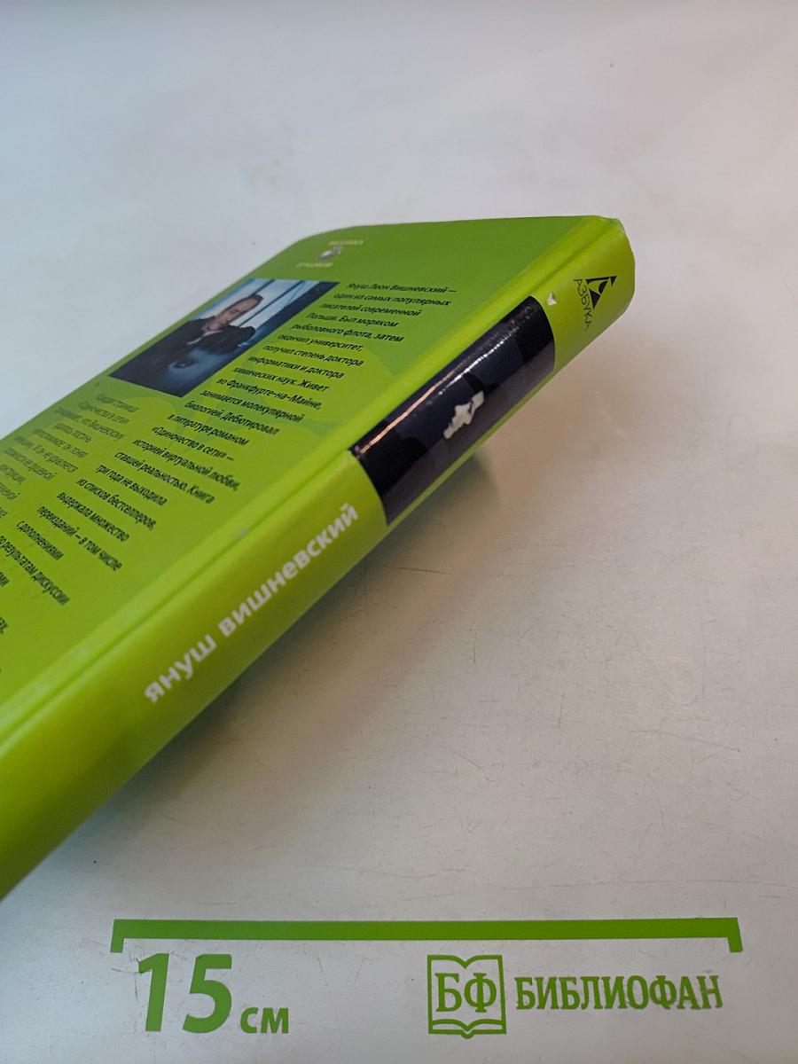 Одиночество в сети