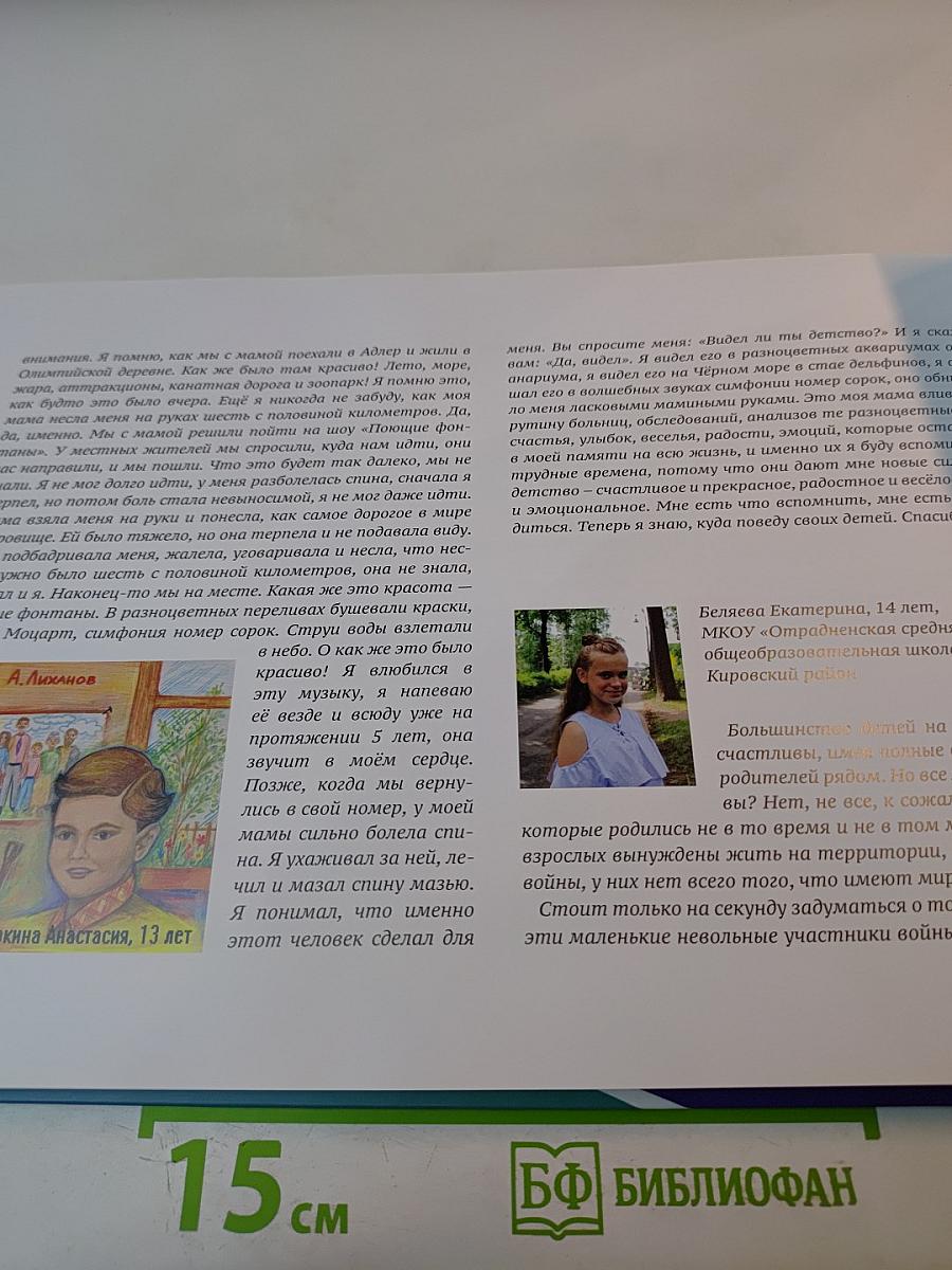 Большая книга победителей: Творческие достижения детей Ленинградской области