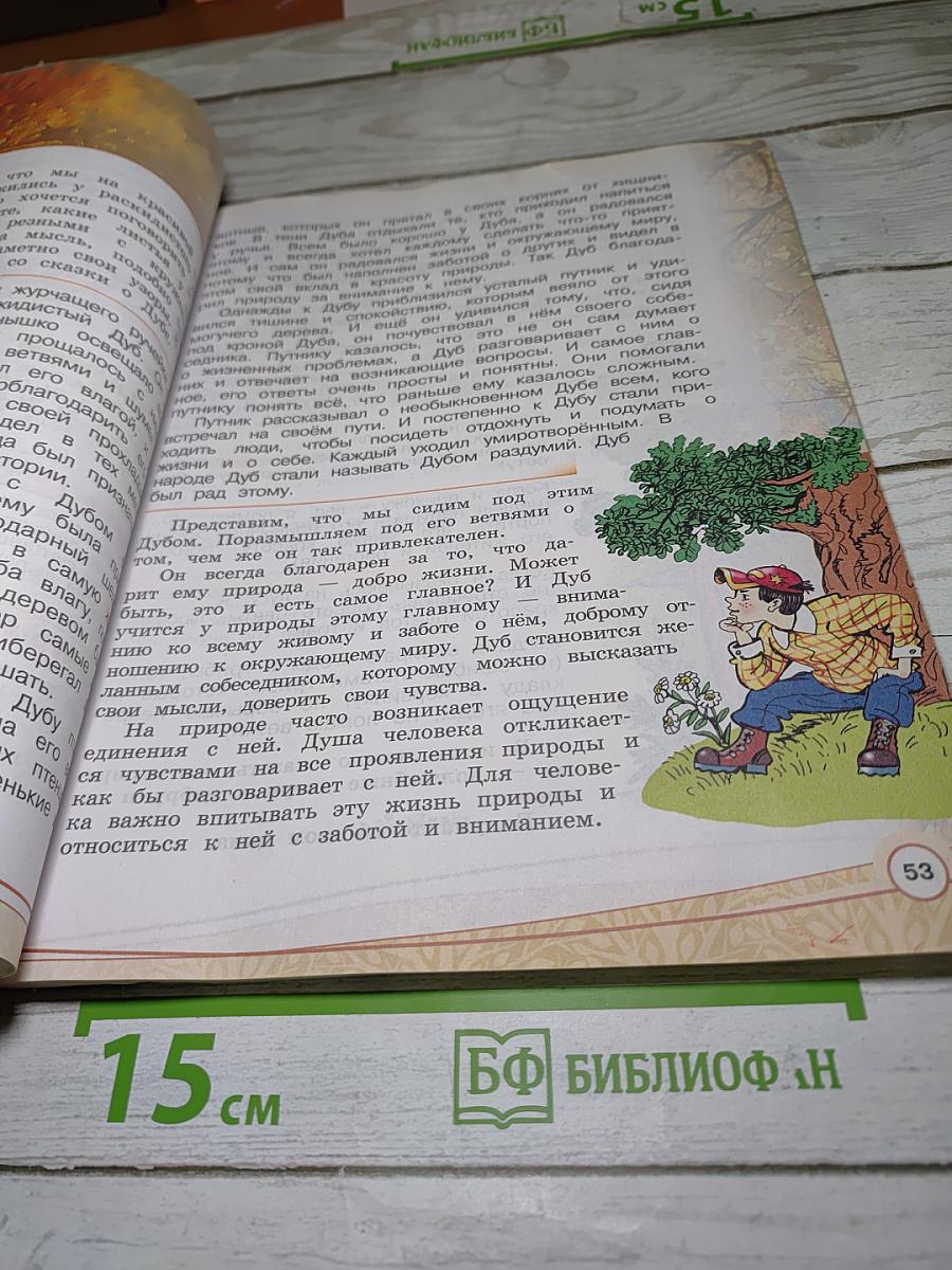 Основы светской этики. 4 класс