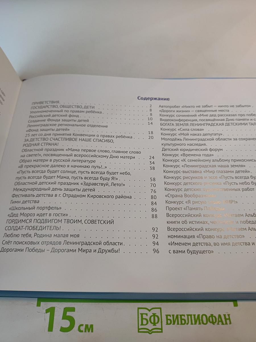 Большая книга победителей: Творческие достижения детей Ленинградской области