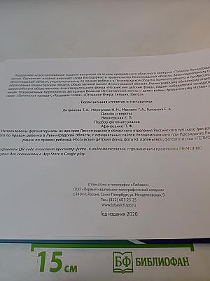 Большая книга победителей: Творческие достижения детей Ленинградской области