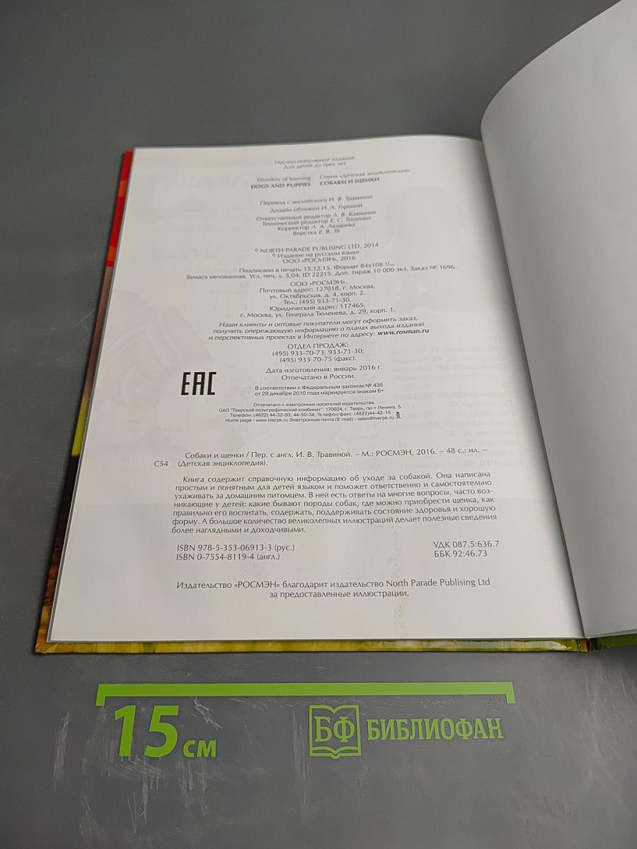 Собаки и щенки