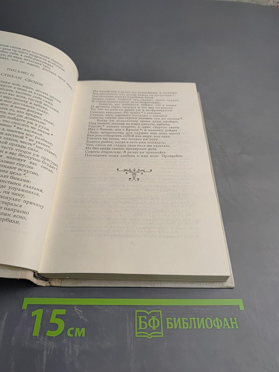 Лиры и трубы. Русская поэзия XVIII века