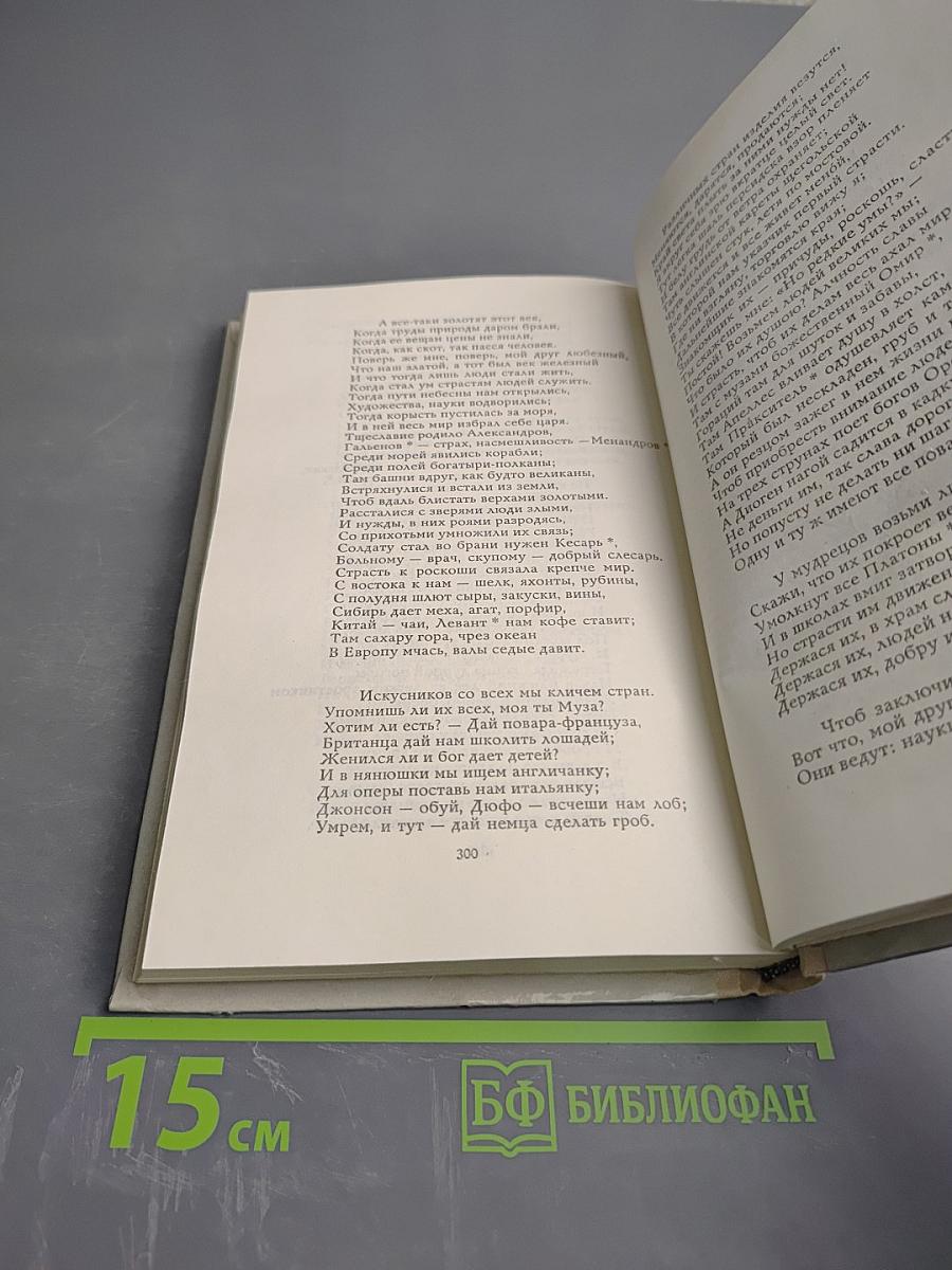 Лиры и трубы. Русская поэзия XVIII века