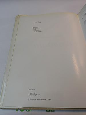 Александр Николаевич Скрябин. Альбом