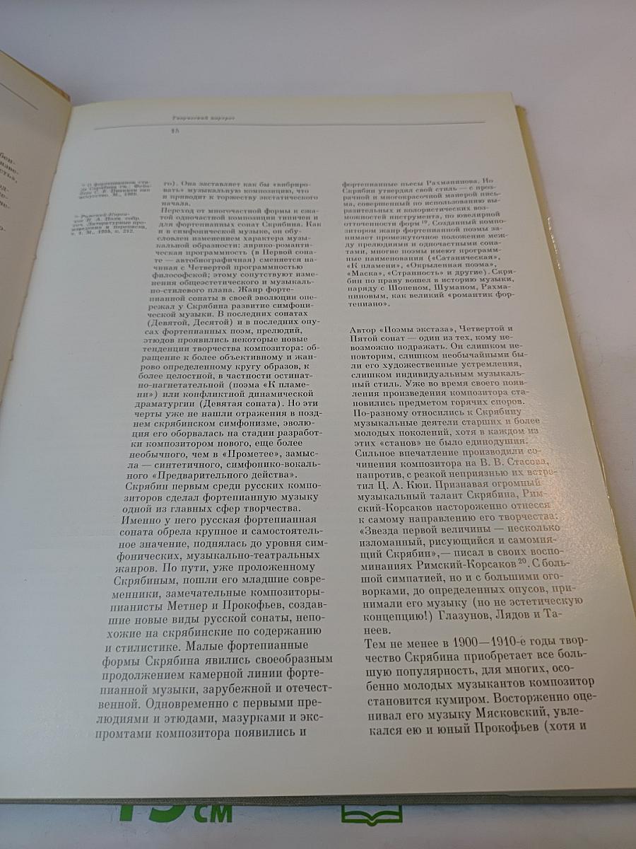 Александр Николаевич Скрябин. Альбом