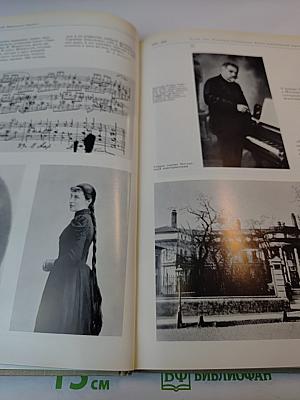 Александр Николаевич Скрябин. Альбом