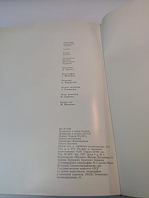 Александр Николаевич Скрябин. Альбом