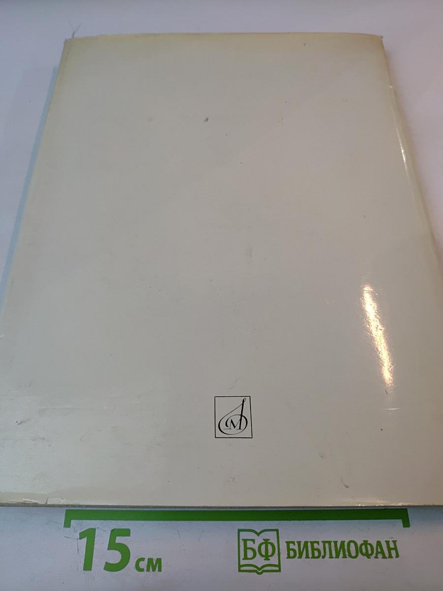 Александр Николаевич Скрябин. Альбом