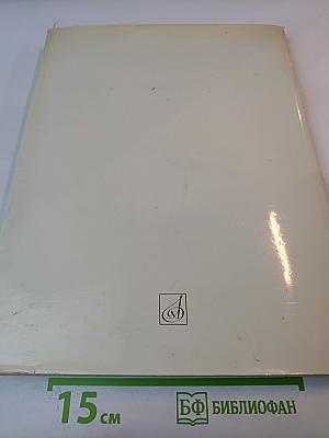 Александр Николаевич Скрябин. Альбом