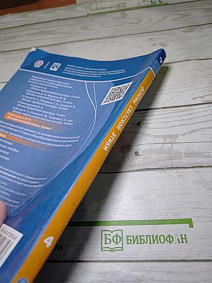 Основы светской этики. 4 класс