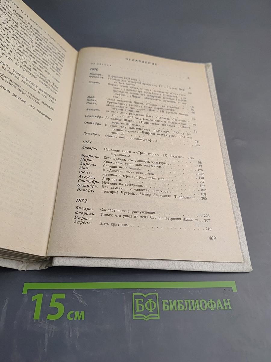 Свидетельства. Дневник критика 1970-1974