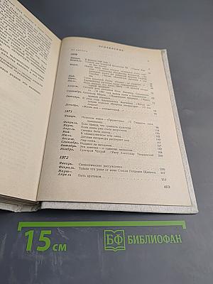 Свидетельства. Дневник критика 1970-1974