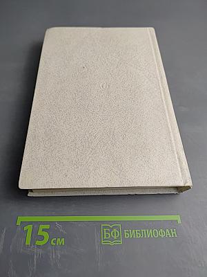 Свидетельства. Дневник критика 1970-1974