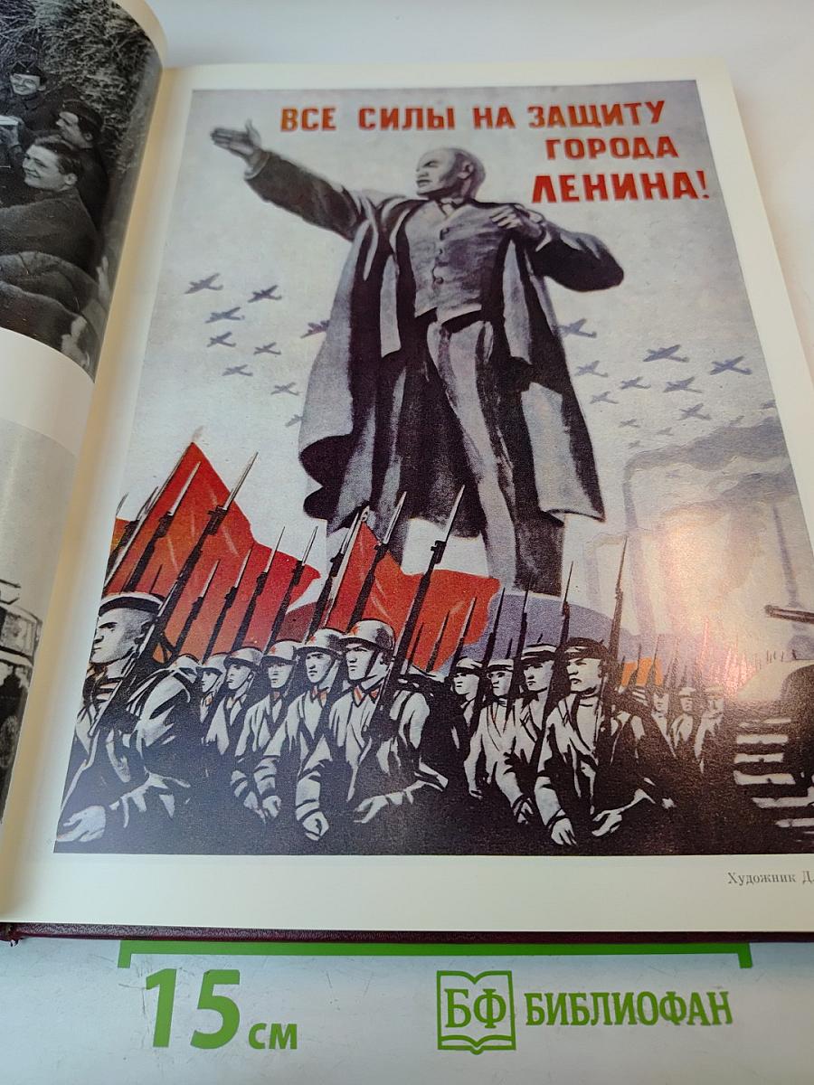 Великая Отечественная 1941-1945