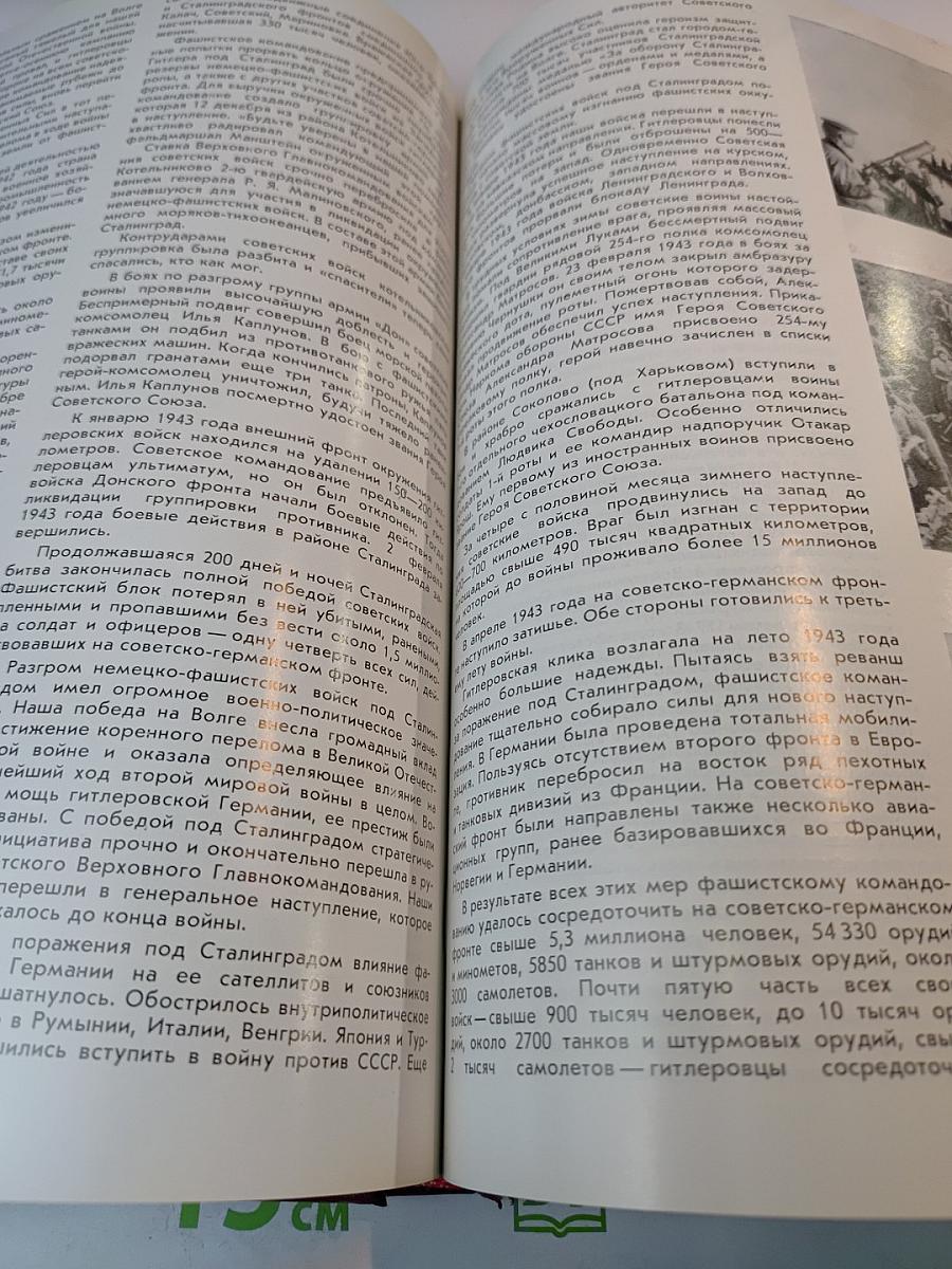 Великая Отечественная 1941-1945