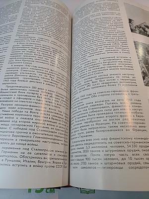 Великая Отечественная 1941-1945