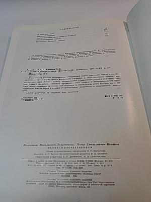 Великая Отечественная 1941-1945