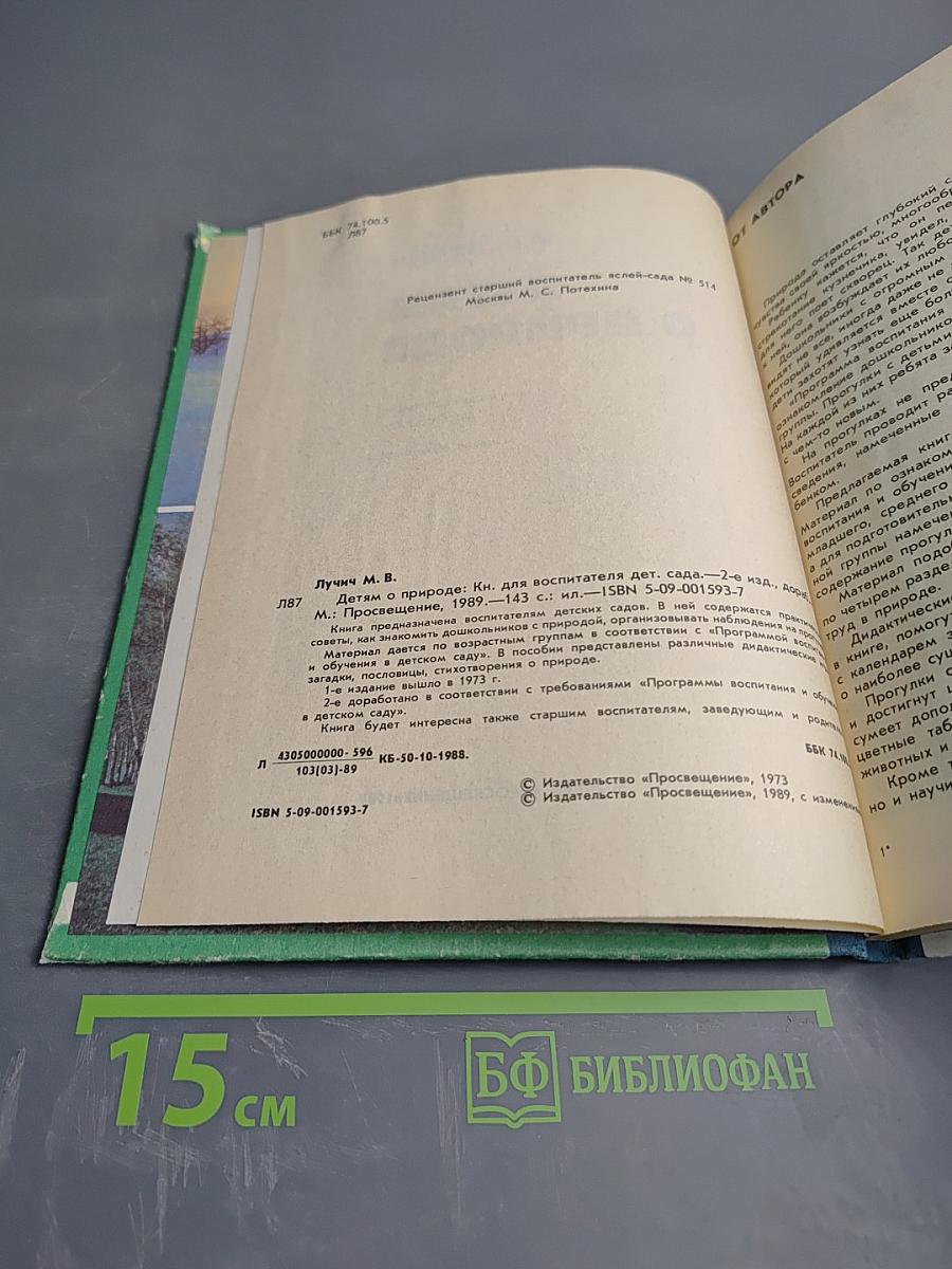 Детям о природе