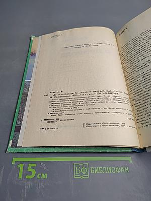 Детям о природе