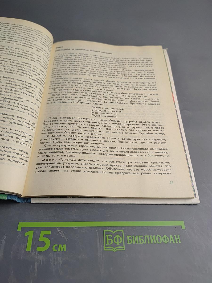 Детям о природе