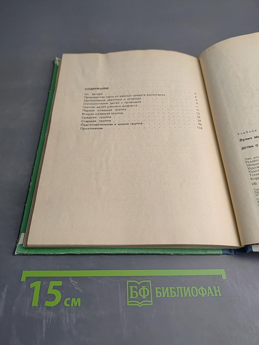 Детям о природе