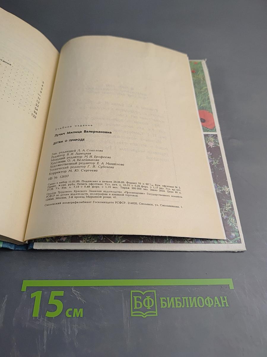 Детям о природе