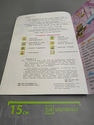 Окружающий мир 2 класс Часть первая