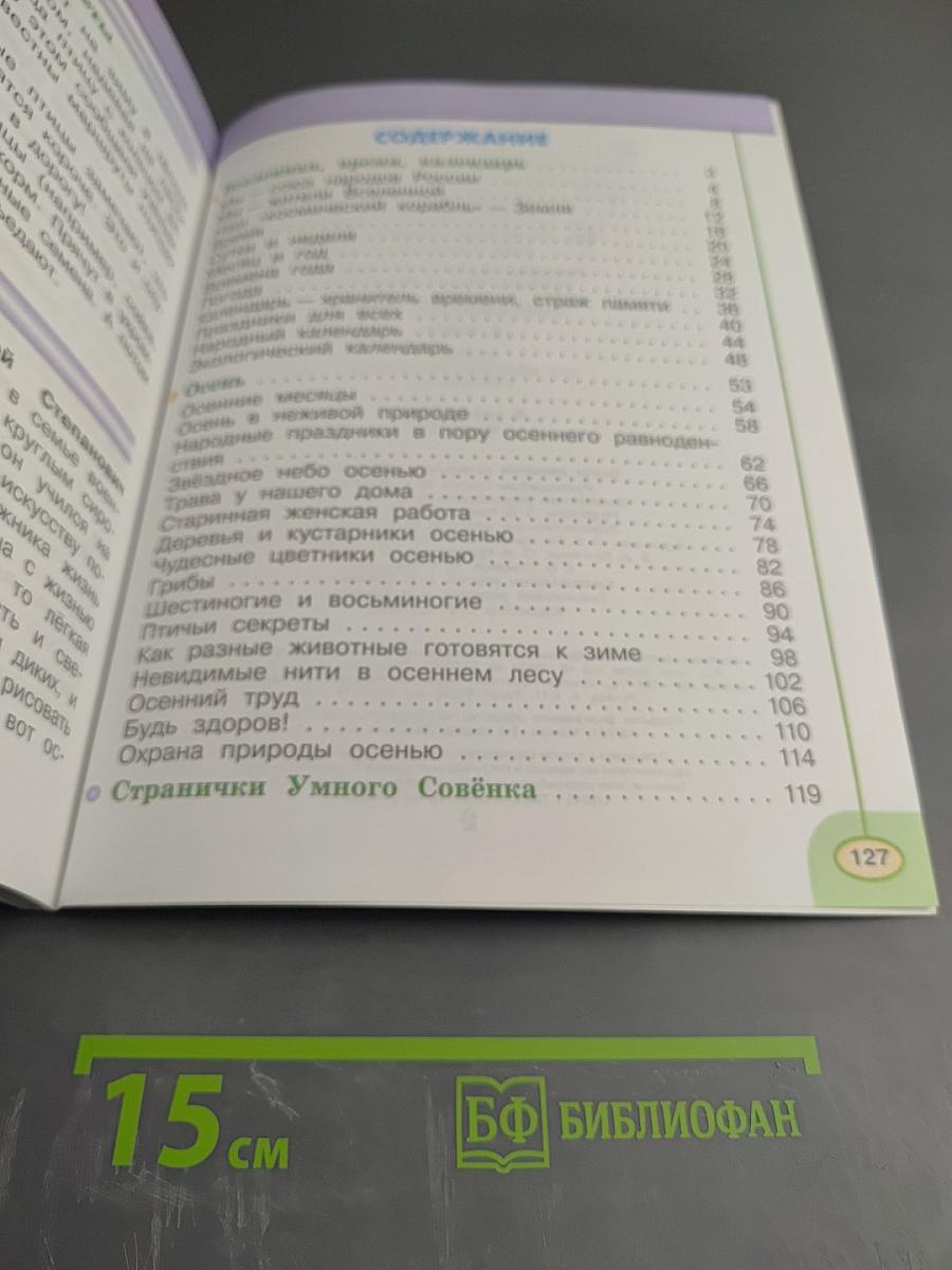 Окружающий мир 2 класс Часть первая