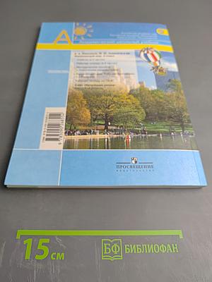 Окружающий мир 2 класс Часть первая