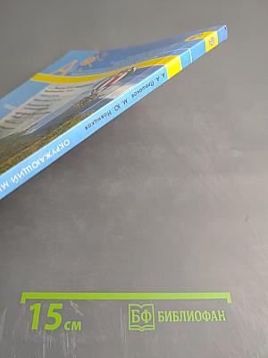 Окружающий мир 2 класс Часть первая