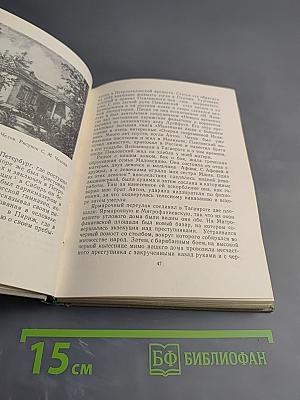 Вокруг Чехова. Встречи и впечатления