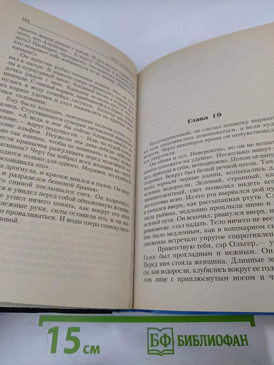 Три сердца и три льва. Буря в летнюю ночь