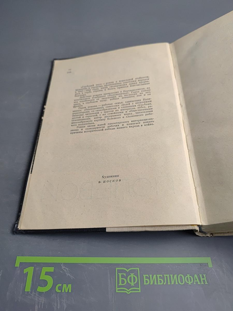 Глубокий тыл