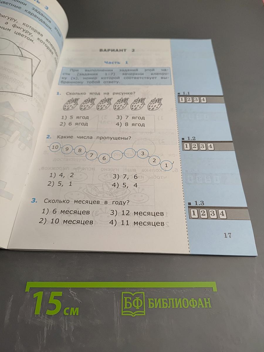 Математика Входные тесты Начальная школа 1 класс