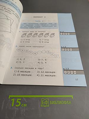 Математика Входные тесты Начальная школа 1 класс