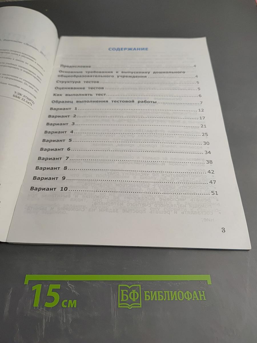 Математика Входные тесты Начальная школа 1 класс