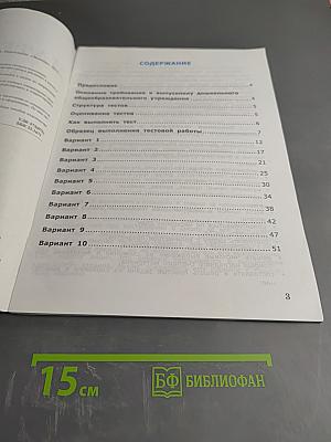 Математика Входные тесты Начальная школа 1 класс