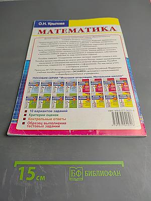 Математика Входные тесты Начальная школа 1 класс