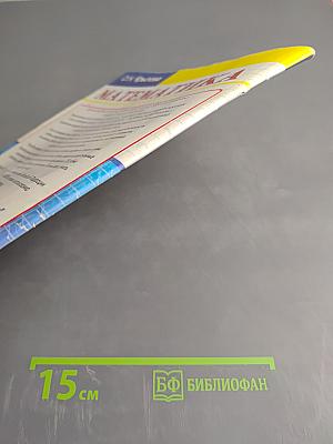 Математика Входные тесты Начальная школа 1 класс