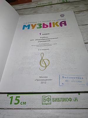 Музыка 1 класс