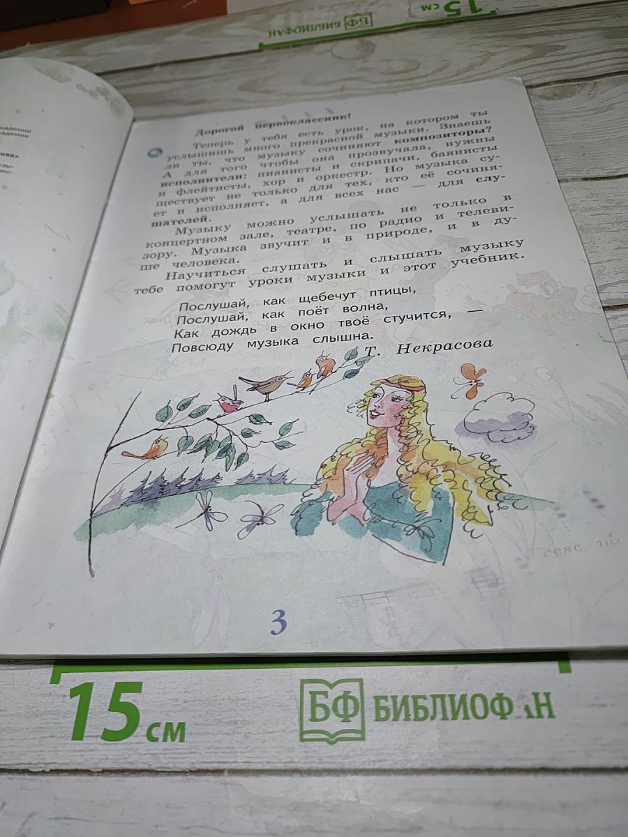 Музыка 1 класс