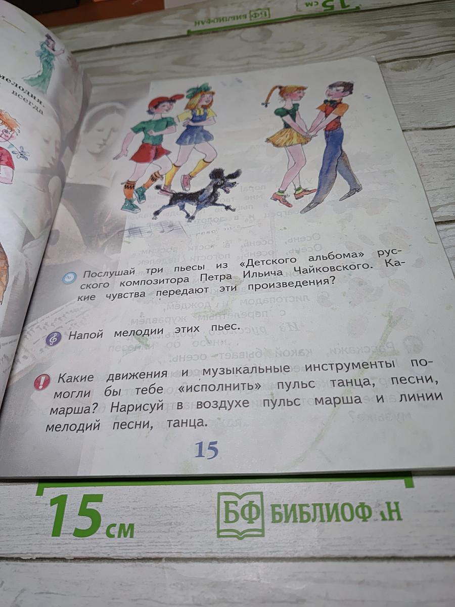 Музыка 1 класс