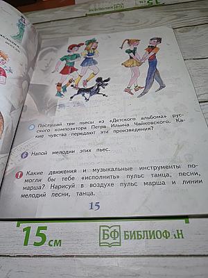 Музыка 1 класс